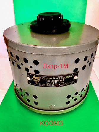 Автотрансформатор однофазный ЛАТР-1М Старая Купавна - изображение 1