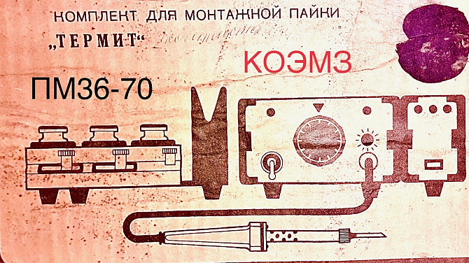 Комплект для монтажной пайки термит пм 36-70 Старая Купавна - изображение 1