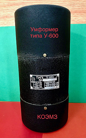 У-600 умформер Старая Купавна - изображение 1