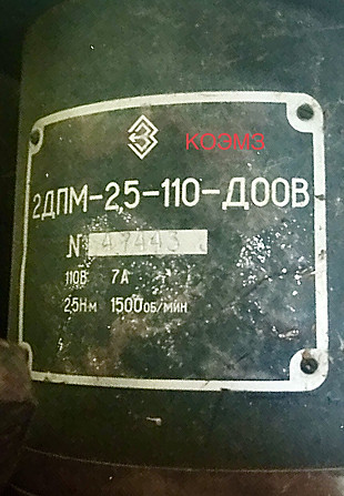 Электродвигатель 2ДПМ-2,5-110-Д00В Старая Купавна - изображение 1