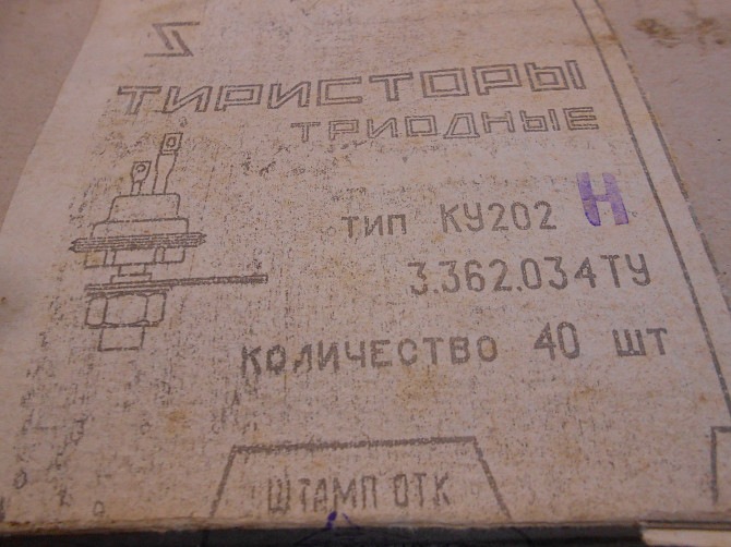 Тиристоры триодные КУ 202 Н, КУ 202 И Йошкар-Ола - изображение 1