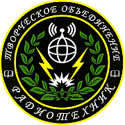 Радиокружок в Волгоградской области Котельниково