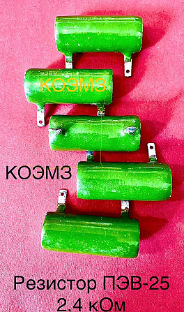 Резистор постоянный ПЭВ-25 2,4 кОм Старая Купавна - изображение 1