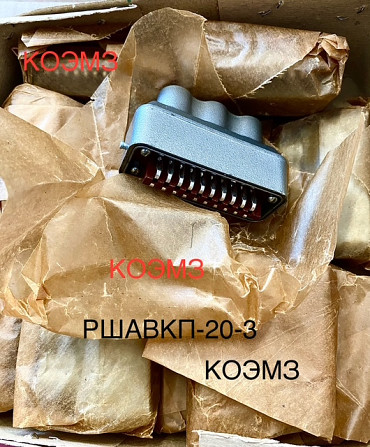Вилка кабельная РШАВКП-20-3 Старая Купавна - изображение 1