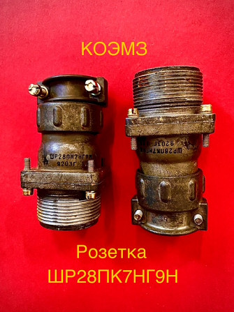 ШР28ПК7НГ9Н розетка приборная Старая Купавна - изображение 1