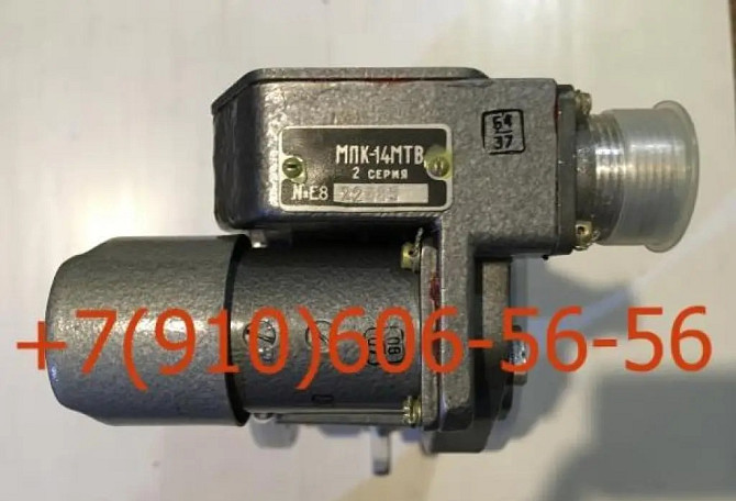 Продам МПК-13И-5, ЭПВ-150МТ, МПФ-2В, МПК-13ВТВ Москва - изображение 1