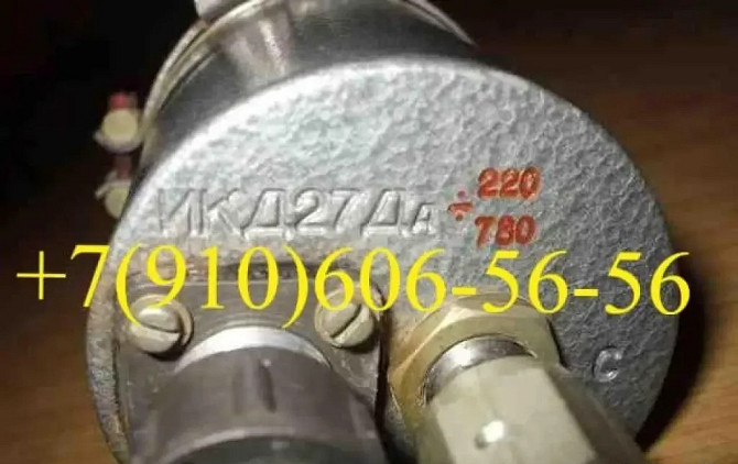 Датчики ИКД27ДФ-0,16 . ИКД27ДФ-0,25 . ИКД-27ДА-780 . ИКД27ДА-1000 Москва - изображение 1