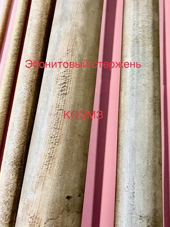 Эбонит стержень, эбонит лист, эбонит трубка Старая Купавна - изображение 1